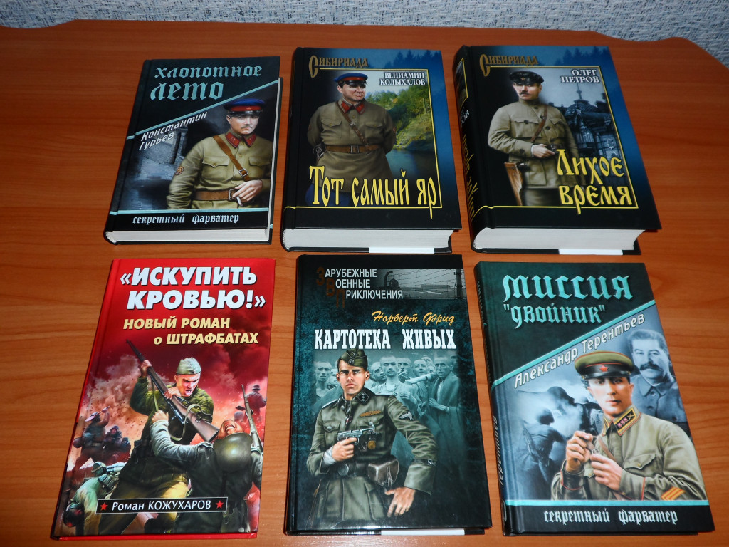 Читать книги про военных