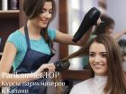 Парикмахерские курсы в казани. parikmaher.top в Казани