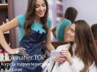 Парикмахерские курсы в казани. parikmaher.top в Казани