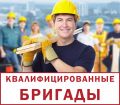 Разнорабочие для любых работ в Москве