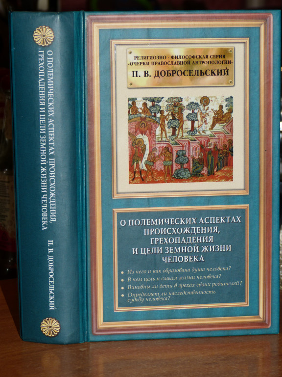 Зенько православная психология. Православная антропология книга. Основы православной антропологии. Христианская антропология книга. Православная психология книги.