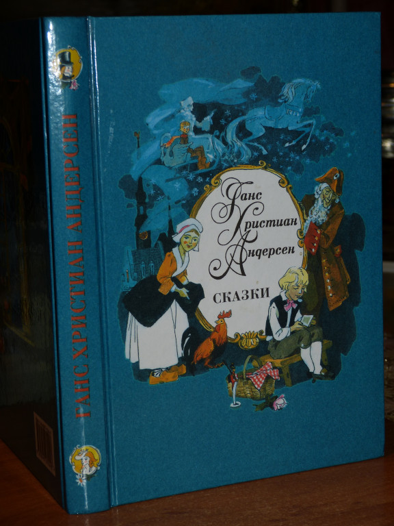 Андерсон сказки слушать. Сказки Андерсена. Сказки книга Андерсон сборник. Сборник сказок Андерсена. Ганс христиан Андерсен. Сказки.