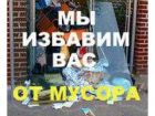 Вывезем ваш мусор в Кирове