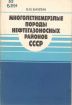 Продам книги геокриология мерзлотоведение в Новосибирске