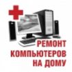 Восстановлю всякий ноутбук у вас дома в Новосибирске