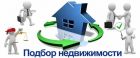 Помогу продать ,  купить любую недвижимость в Подольске