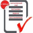 Услуги частного бухгалтера в Новокузнецке
