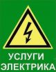 Услуги электрика в Улан-Удэ