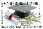 Работа (подработка) инициативным пенсионерам (студентам) в Симферополе
