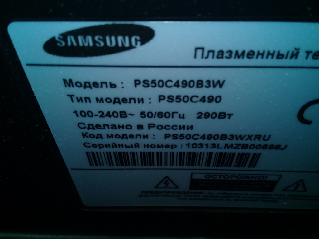 Купить матрицу на телевизор самсунг. Ps50c490b3w Samsung. Ps50c490b3w. Самсунг плазма телевизоров PS. Матрица на телевизор самсунг.