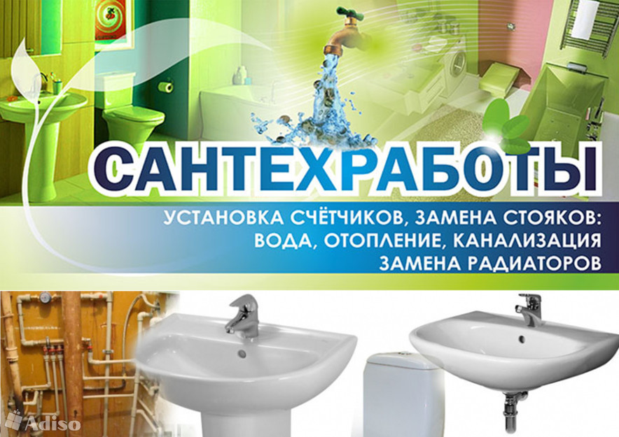Сантехника реклама картинки