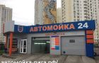 Автомойка и шиномонтаж в химках тц лига в Москве