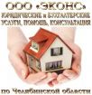Юридические услуги по жилищным спорам в Челябинске