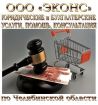 Защита прав потребителей, услуги юриста в Челябинске
