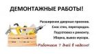 Демонтаж снос бесплатно,ремонт помещений в Волгограде