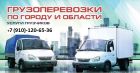 Грузовое такси газель 4 метра, грузчики в Нижнем Новгороде