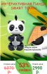 Интерактивная игрушка - панда smart touch в Москве