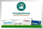 Создание и продвижение сайтов по россии в Москве