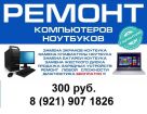 Компьютерный мастер спб в Санкт-Петербурге
