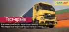 Tpанспортная компания «car-go», перевозка и доставка грузa в Новосибирске