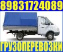 Грузим возим. грузчики, газель для переезда. 8-983-172-4089 в Барнауле