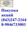 89046733003 нижнекамскнефтехим продать акции сегодня у наc. в Нижнекамске