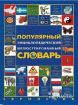 Книги-энциклопедии в Ростове-на-Дону