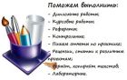Помощь студентам в Красноярске