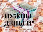 Испорчена кредитная история? банки отказывают, а деньги нужны? звоните во Владивостоке