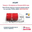 Акция: бочка total rubia tir 9900 fe 5w-30 - бесплатный анализ масла по системе anac в Санкт-Петербурге