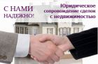 Юридические консультации при сделках с недвижимостью.бесплатные консультации. в Москве