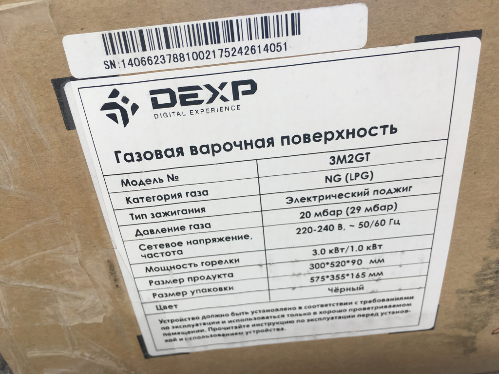 Инструкция варочной панели dexp 2 конфорки. Газовая варочная панель DEXP 3m2gt. DEXP 3m2gt. Технический паспорт на газовую варочную панель. Паспорт на газовую варочную панель DEXP.