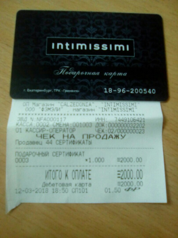 Intimissimi подарочная карта