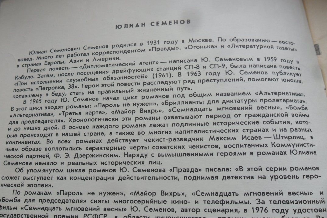 Семенов дипломат. Юлиана семёнова «ТАСС уполномочен заявить…». Книга. ТАСС уполномочен заявить Юлиан Семёнов книга.