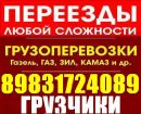 Грузчики, грузовая газель. квартирные офисные переезды. 8-983-172-4089 в Барнауле