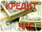 Помощь в самых сложных кредитных случаях,ссуда до миллиона без предоплаты. в Москве