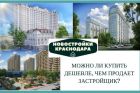 Продам квартиру в новостройке в краснодаре в Якутске