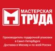 Фирма "мастрерская труда" в Санкт-Петербурге