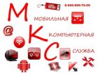 Компьютерная помощь mobility хабаровск в Хабаровске