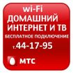 МТС Киров Интернет Wi-Fi...