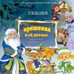 Детский проект "орешенка и её друзья" ищет спонсоров в Красноярске