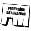 Требуются расклейщики объявлений в Севастополе