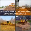 Планировка и планирование участка воронеж, спиливание деревьев, расчистка участка, демонтаж и снос д в Воронеже