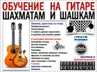 Обучение на гитаре для всех желающих. в зеленограде и области. в Москве