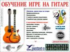 Индивидуальные уроки на гитаре в зеленограде и области для всех желающих. в Москве