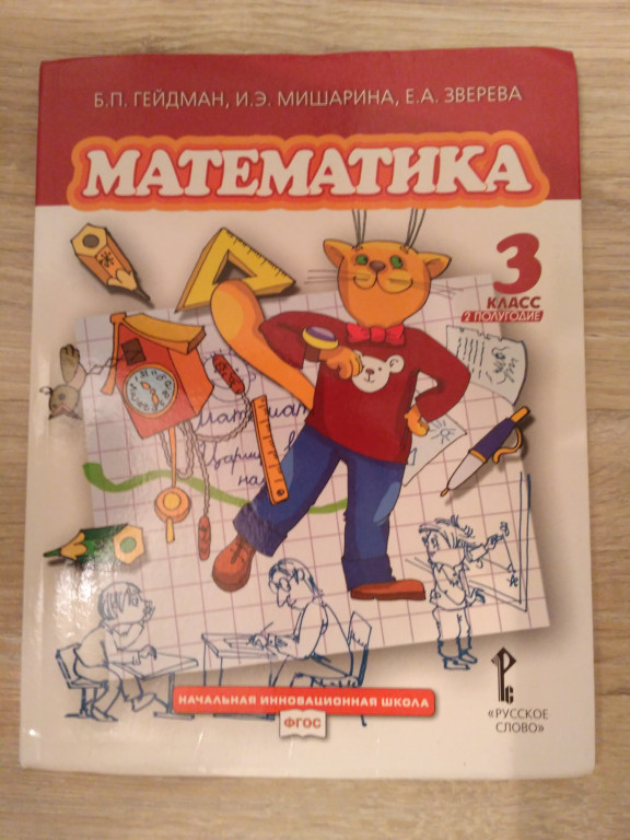 Гейдман математика 4