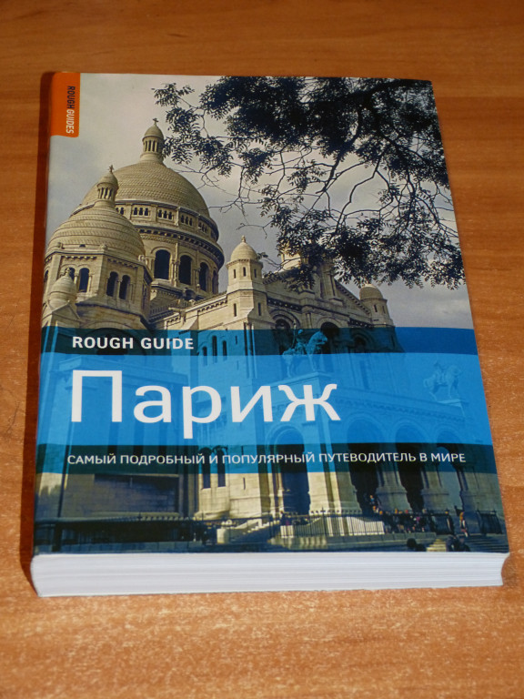 Rough guide