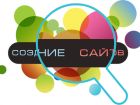 Создание сайтов,логотипы в Санкт-Петербурге