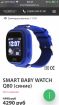    smart baby watch  -