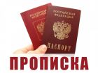 Прописка. временная регистрация. красноярск в Красноярске
